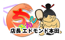 秋田川反ちゃんこ ロゴ
