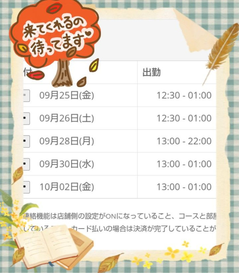 なつみの写メ