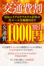 交通費割引イベント