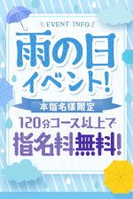 雨の日限定イベント