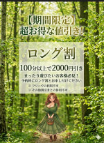 ロング割イベント！