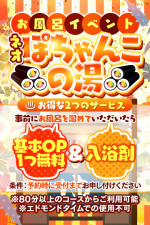 ネオぽちゃんこの湯
