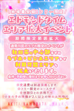 エドモンドタイムイベント