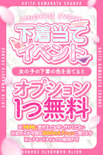 下着当てイベント