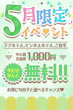 秋田中心部　交通費　無料