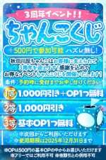 3周年！ちゃんこくじイベント