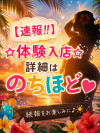 体験入店A